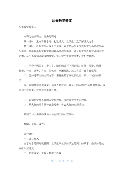 灰雀教学教案