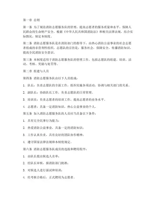 消防志愿服务队管理制度