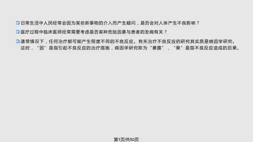 病因学研究证据的评价PPT课件