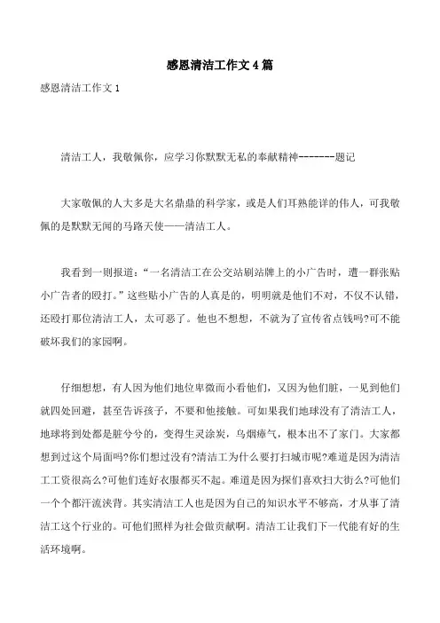 感恩清洁工作文4篇