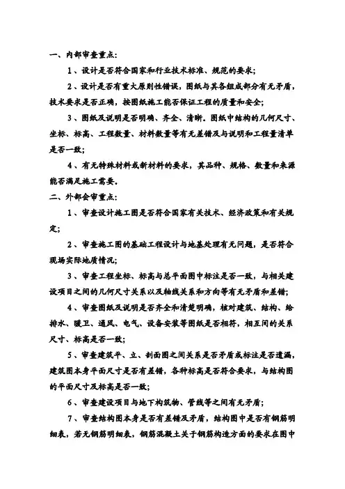 图纸会审要点