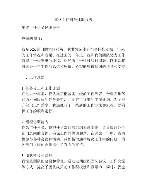 年终主任科员述职报告