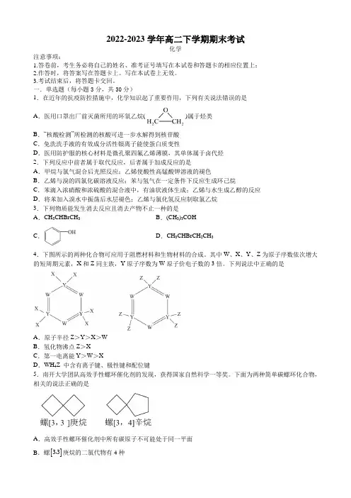 高二下学期6月期末考试化学试题(含答案)
