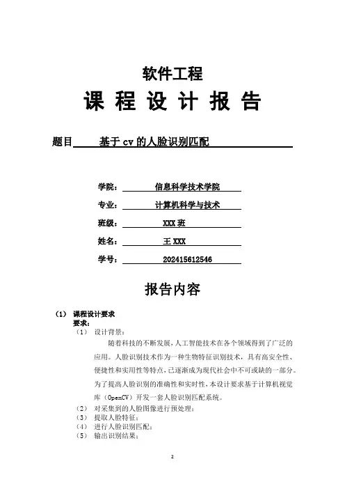软件工程课程设计报告模板