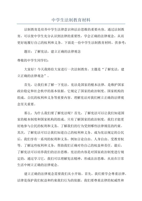 中学生法制教育材料