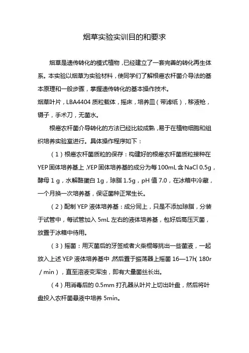 烟草实验实训目的和要求
