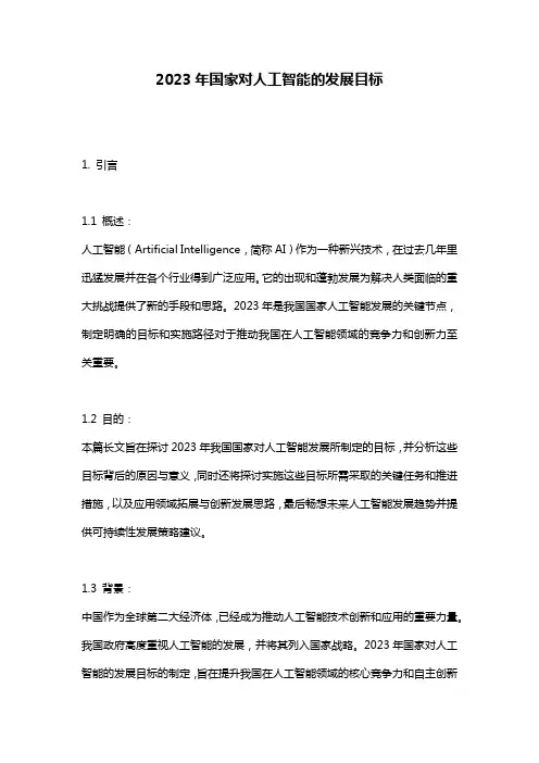 2023年国家对人工智能的发展目标