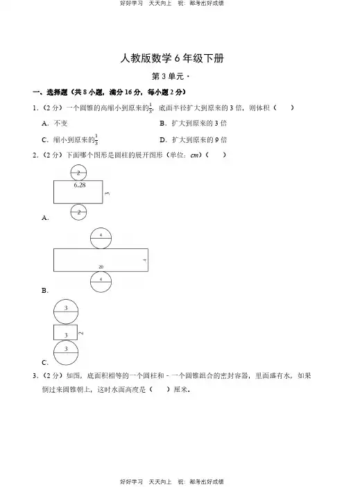 人教版数学六年级下册第三单元测试试卷(含答案)(1)