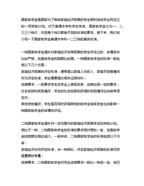 国家助学金普通本专科一二三档标准