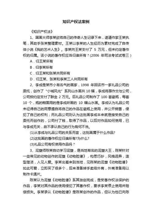 知识产权法案例