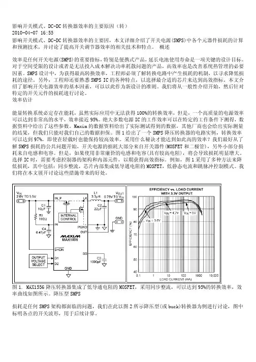 DC-DC内部功耗计算