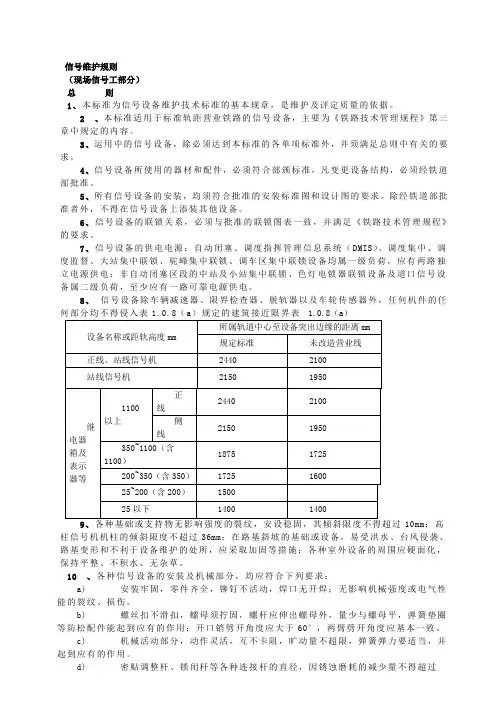 信号维护规则1