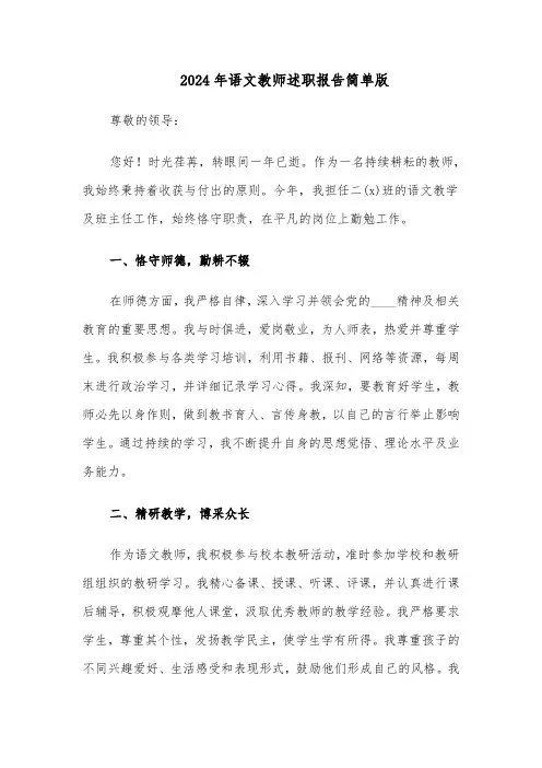2024年语文教师述职报告简单版（5篇）