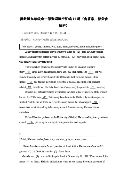 冀教版九年级全一册选词填空汇编11篇(含答案,部分含解析)