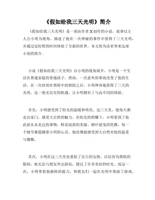 《假如给我三天光明》简介