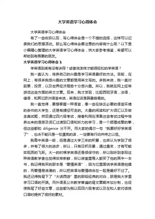 大学英语学习心得体会