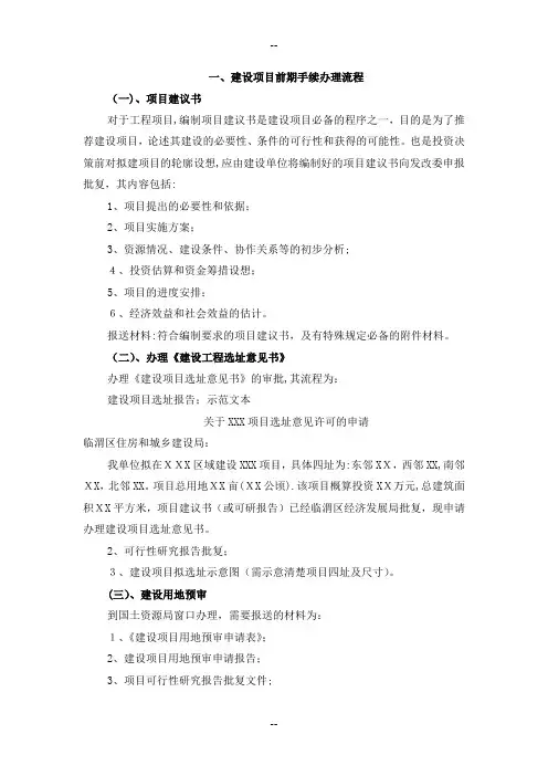 项目管理前期手续办理流程及相关所需资料