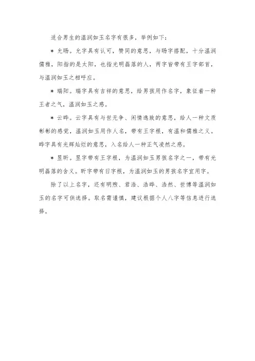 形容男子温润如玉的名字