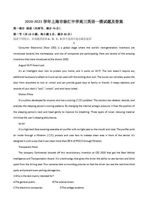 2020-2021学年上海市徐汇中学高三英语一模试题及答案