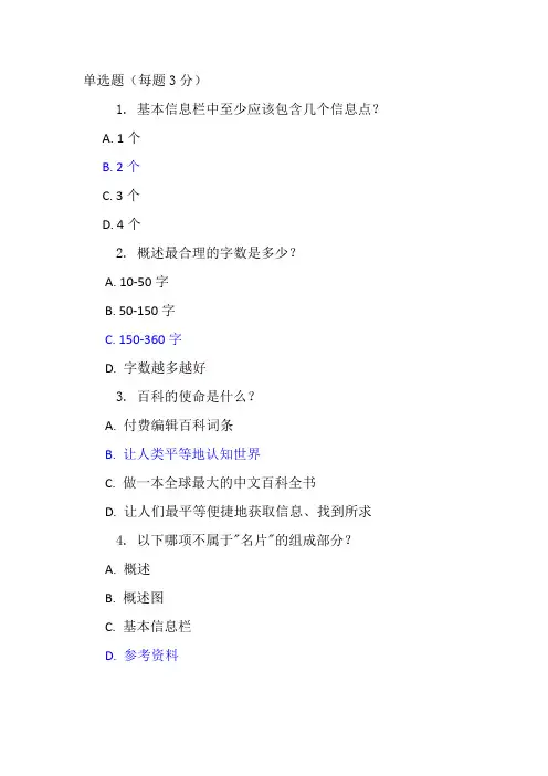 百度百科基础考核试卷