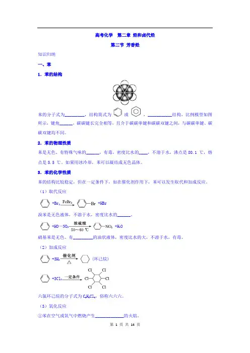 高中化学新人教版选修5练习：第二章烃和卤代烃+第二节+芳香烃+Word版含答案