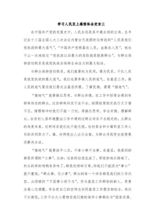 学习人民至上感悟体会发言三