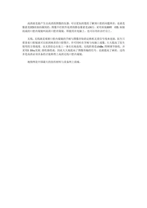 什么才是高清无线口腔内窥镜
