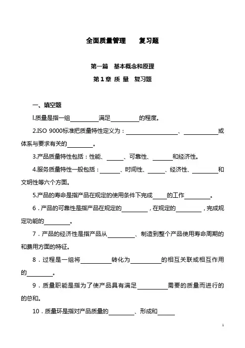 全面质量管理    复习题