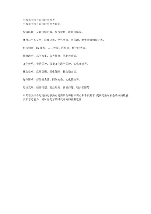 中考语文综合运用时事热点