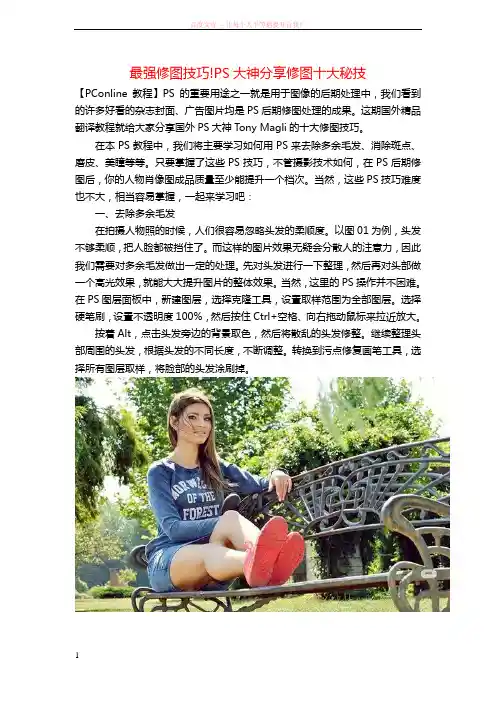最强修图技巧PS大神分享修图十大秘技 (1)