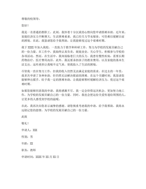 教师教职工困难补助申请书