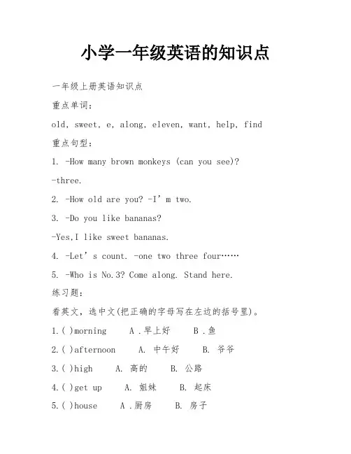 小学一年级英语的知识点