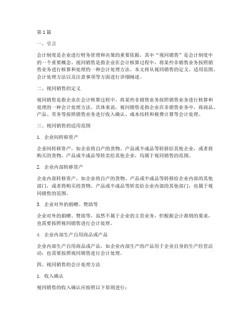 会计制度中视同销售(3篇)