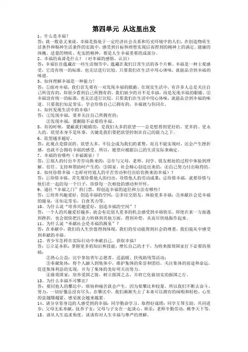2019届人民版九年级政治全册复习：第四单元-从这里出发(含答案)