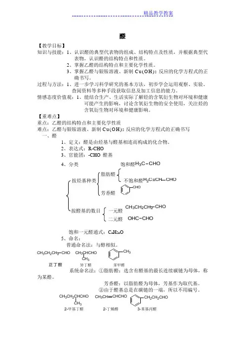人教版高中化学选修5-32醛-教案