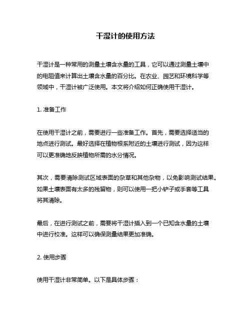 干湿计的使用方法