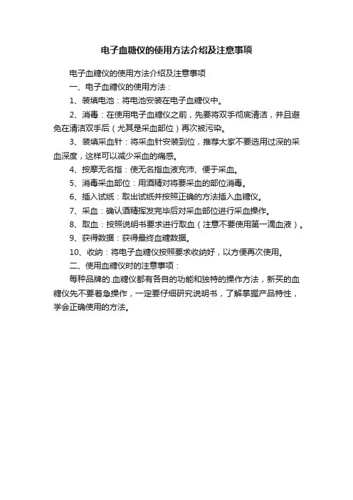 电子血糖仪的使用方法介绍及注意事项