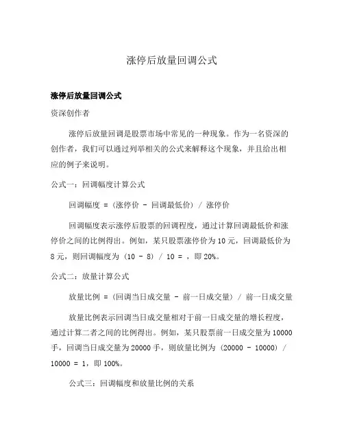 涨停后放量回调公式