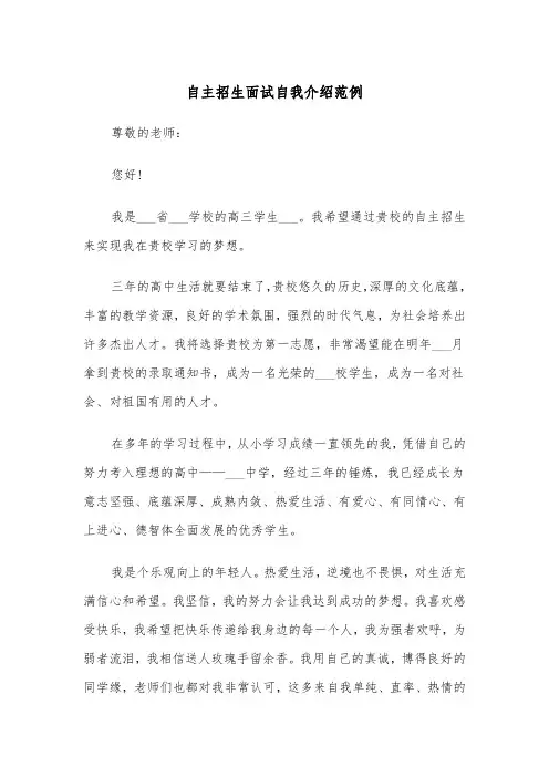 自主招生面试自我介绍范例（7篇）