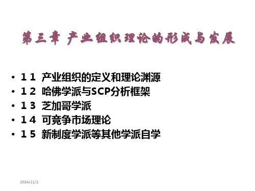 产业组织SCP分析框架