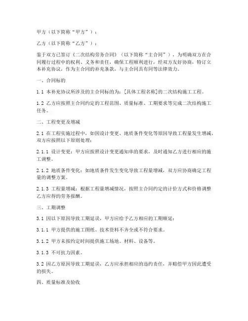 二次结构劳务合同补充协议