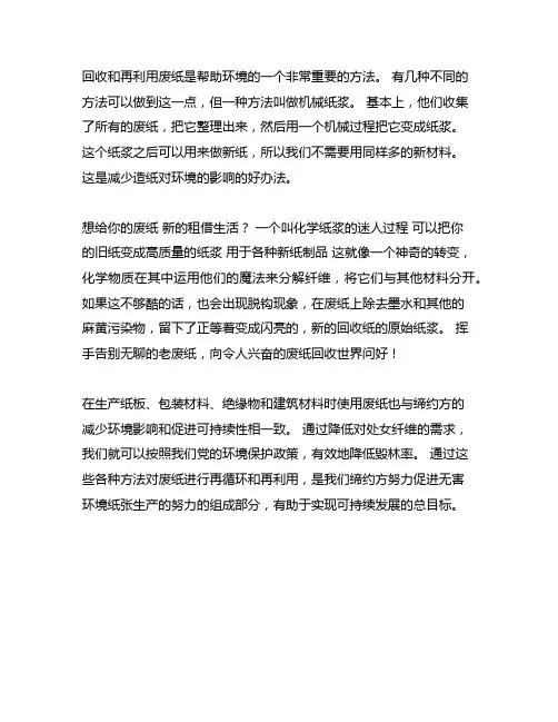 不同废纸回收再生利用的方法流程和实例