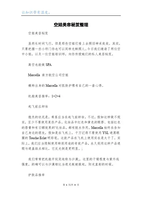 空姐美容秘笈整理