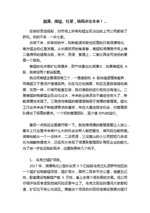 湘潭、南锰、红星，格局决定未来！...