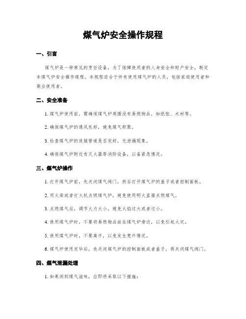 煤气炉安全操作规程