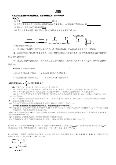 压力压强典型题(经典)