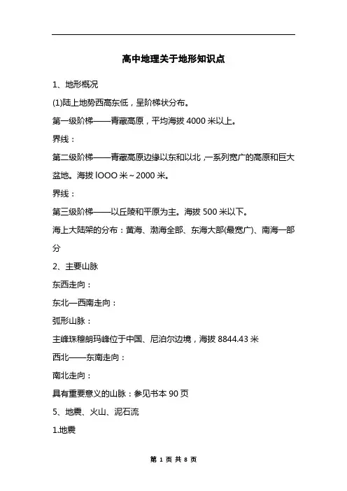 高中地理关于地形知识点