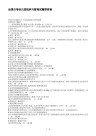 全国自考幼儿园组织与管理试题带答案