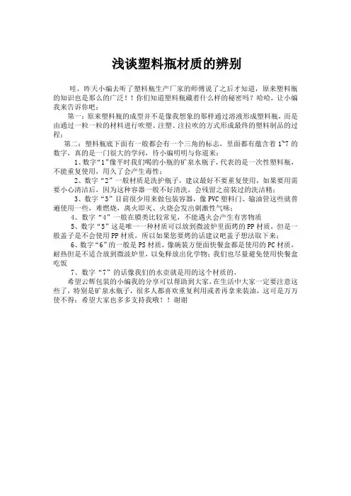 塑料瓶的材质识别总结
