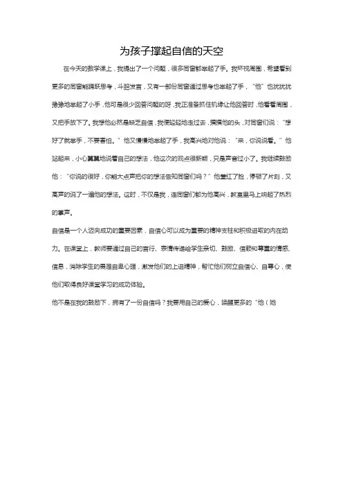 为孩子撑起自信的天空